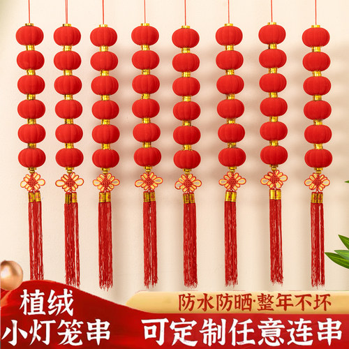 小灯笼串挂饰树上喜庆防水装饰婚