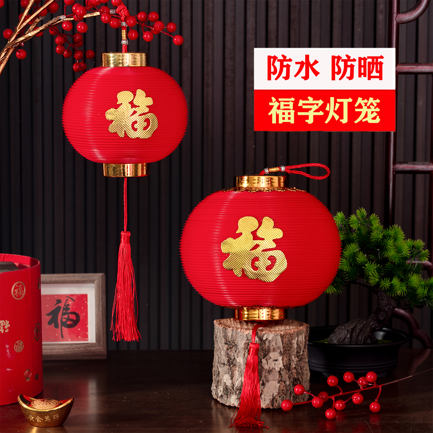 福字小灯笼挂饰防水防晒新年节日