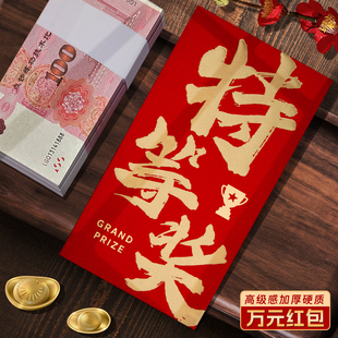 装一万元的大号特等奖红包袋2026新款高档年终奖通用利是封订定制