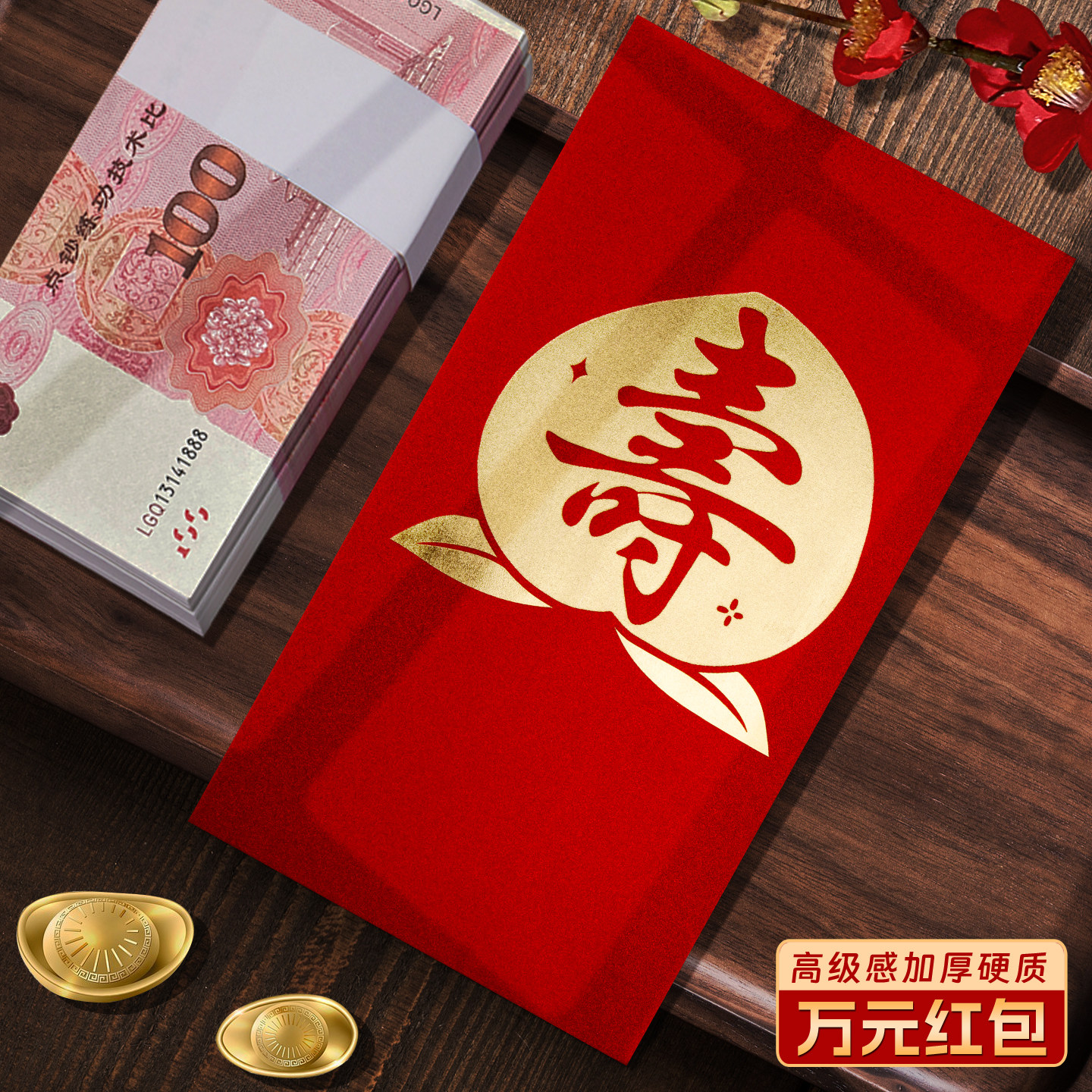 高档装一万元的大号红包袋新款寿字家人长辈生日通用利是封订定制图片