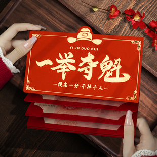 2026年新款高档一举夺魁金榜题名红包袋成人礼个性创意折叠利是封