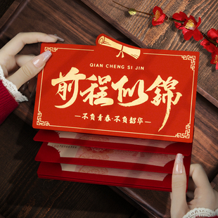 2026新款高档前程似锦红包袋利是封个性创意折叠金榜题名中高考