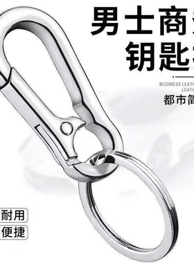 钛合金色汽车钥匙扣挂饰男士腰挂不锈钢锁匙扣个性简约挂件