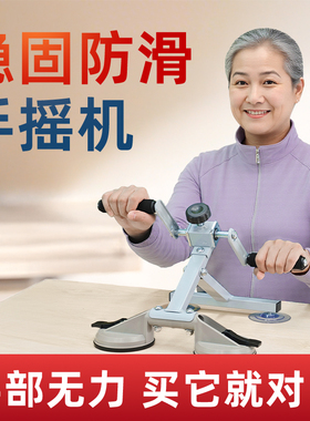 手摇康复健身训练器材力量恢复家用健身车老人上肢手臂居家锻炼机