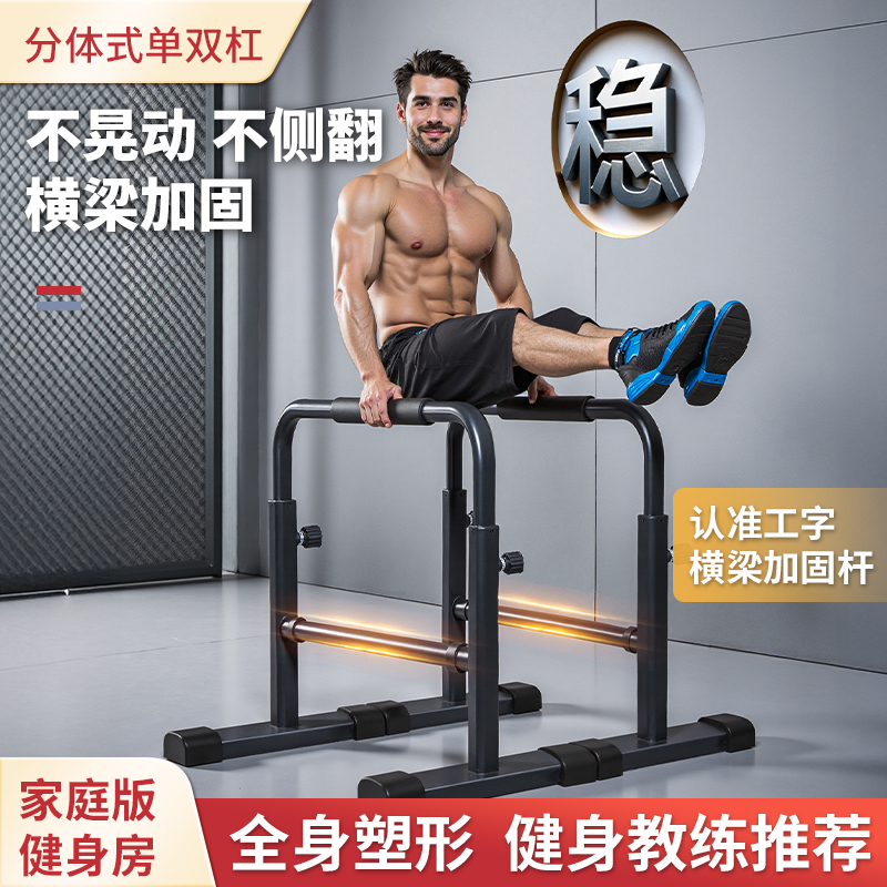 家用单双杠分体式训练器材