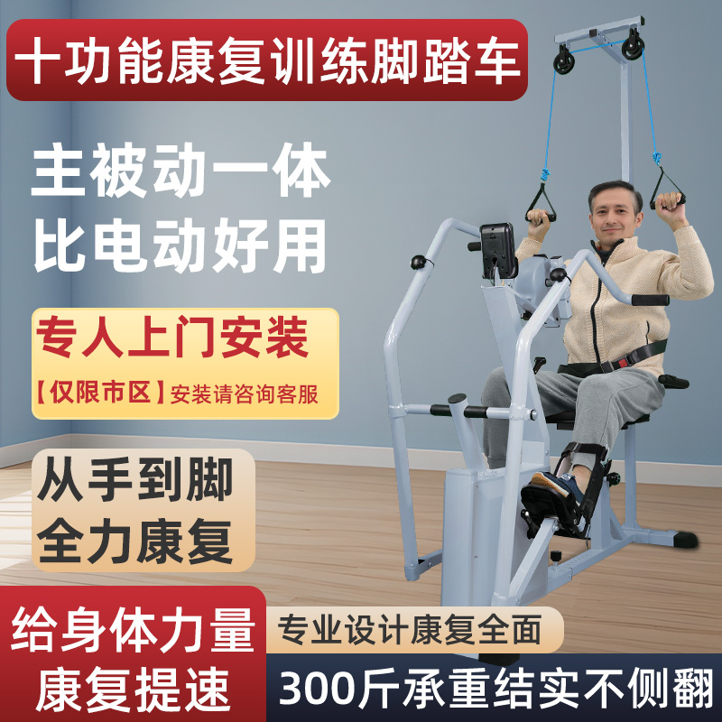 老人康复健身车上下肢运动