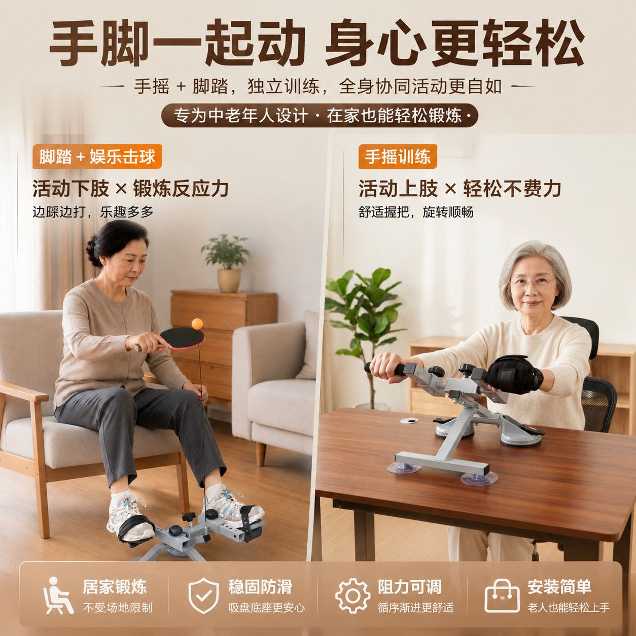 手脚两用居家休闲锻炼协调反应