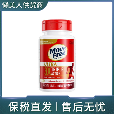 SCHIFF/旭福 Move Free 软骨精华素片白瓶75粒/瓶