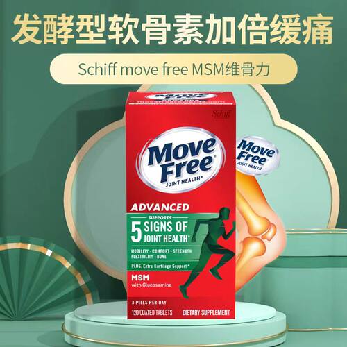 SCHIFF/旭福 Move Free 氨糖维骨力氨基葡萄糖MSM绿盒120粒/瓶