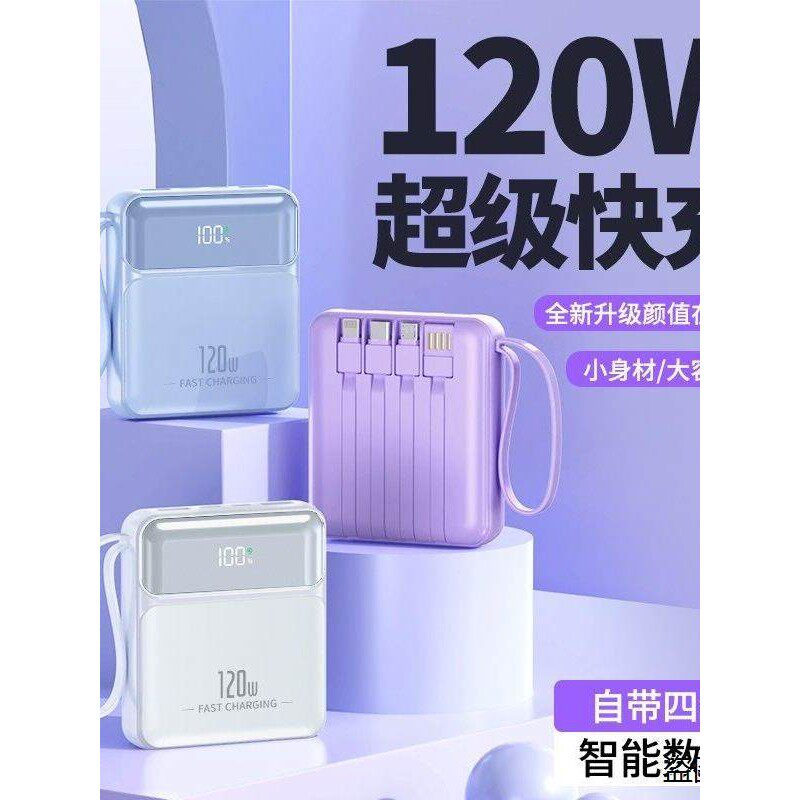 3C认证充电宝快充大容量20000毫安自带线移动电源适用华为苹果