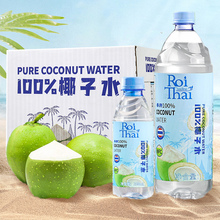 泰府100%椰子水孕妇椰汁水泰国原装进口nfc果汁饮料含电解质整箱