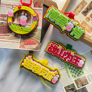bjyxszd战山为王博君一肖连琑反应精美织布挂件包包钥匙扣装饰物