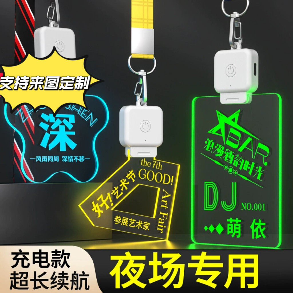亚克力发光工作牌工牌定制