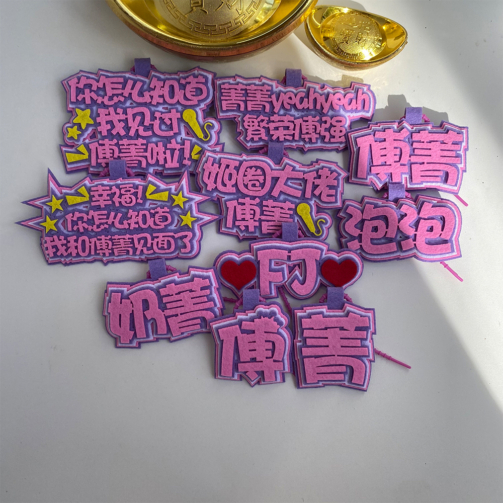 傅菁高颜值不织布文字挂件