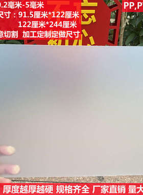 PP磨砂板塑料硬片PC硬板彩色板PET软薄膜片材PP磨砂卷材pvc透明板