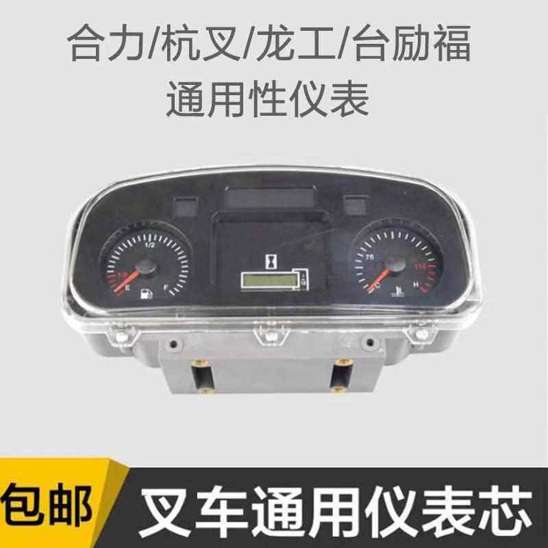 适用于合力杭州柳工山推叉车仪表芯仪表盘水温表时间表仪表总成,汽车零部件/养护/美容/维保,汽车仪表,淘宝优惠券,粉丝福利购,淘宝优惠卷