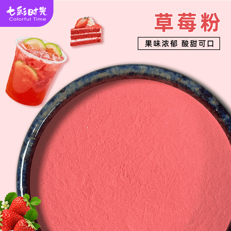 草莓粉烘焙奶茶蛋糕店专用商用雪花酥原料冲饮果蔬粉速溶水果粉