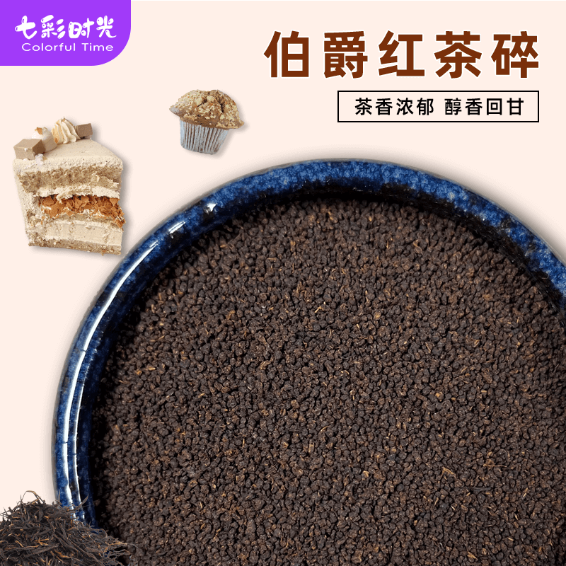 伯爵红茶碎烘焙奶茶专用