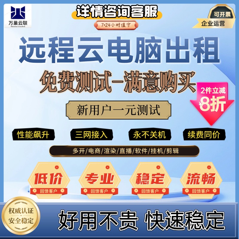 云电脑云主机云服务器租赁