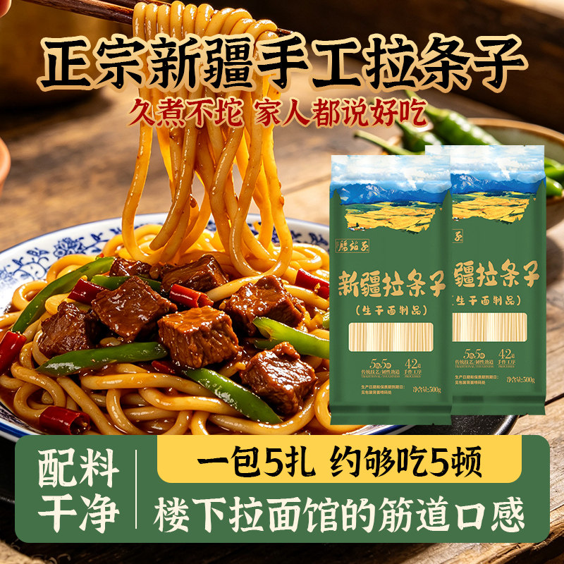 腰站子新疆手工拉面拉条子速食原味挂面面条手工筋道拌面早餐400g
