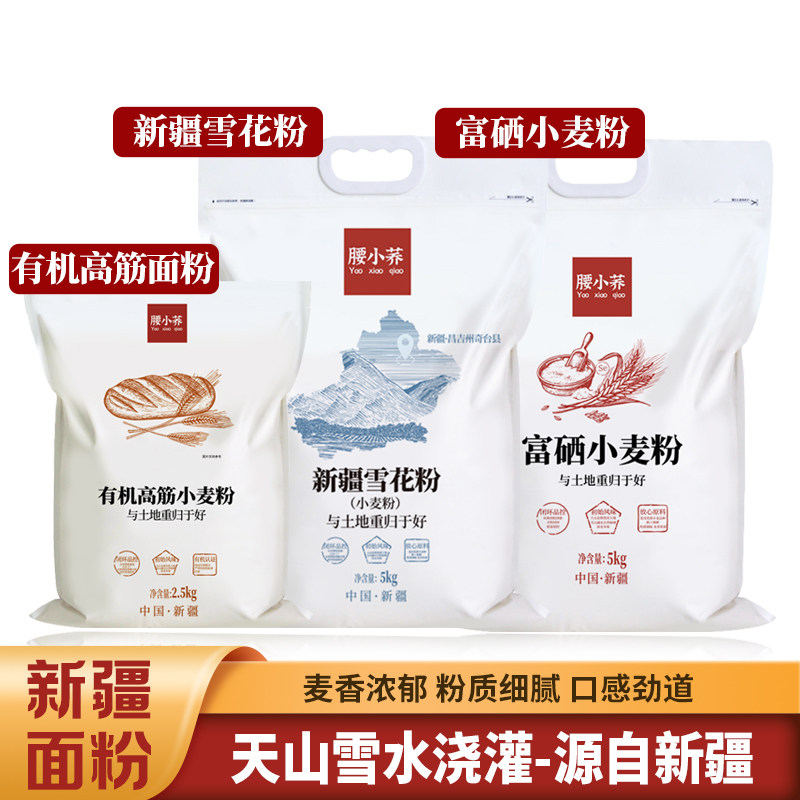 腰小荞新疆面粉奇台小麦粉10斤装