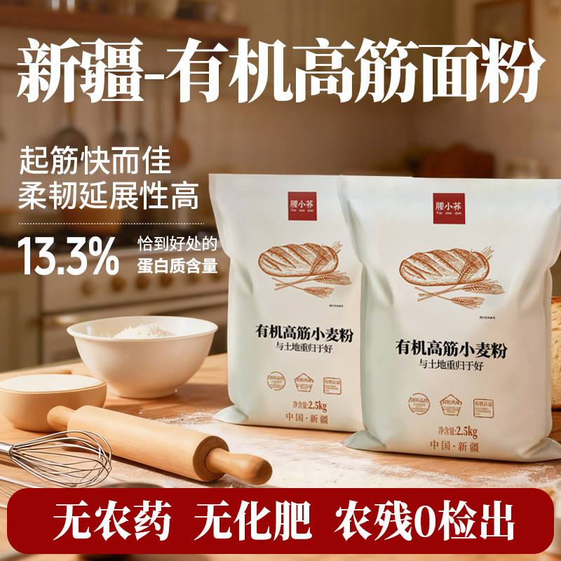 腰小荞新疆奇台有机高筋面粉日式吐司披萨面包粉烘焙小麦粉10斤