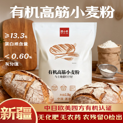 腰小荞新疆奇台高筋面粉烘焙专用面包粉有机小麦粉吐司家用5斤