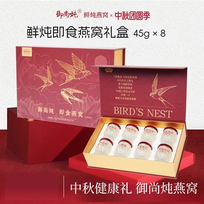 官方正品老人孕妇月子即食燕窝