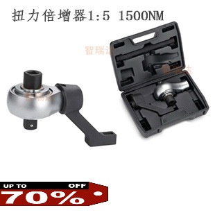 台湾 1500Nm5倍扭力扳手倍增器 加力 倍力器力矩扭矩放大器增倍器