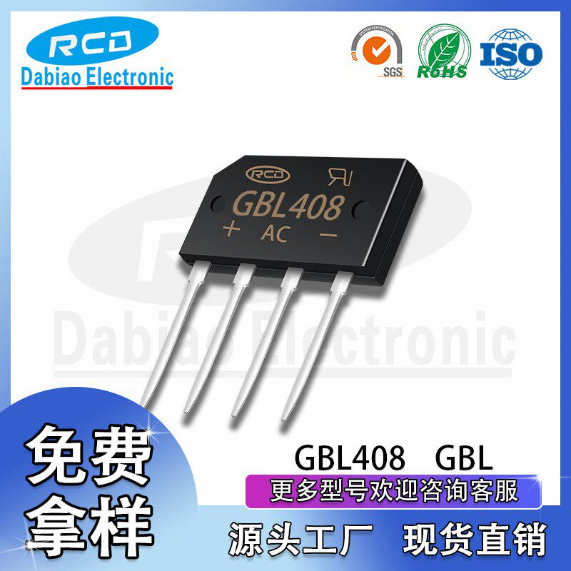 厂家直销 GBL408 4A 800V 足芯整流桥DIP-4 直插扁桥全新现货