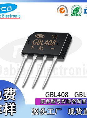 厂家直销 GBL408 4A 800V 足芯整流桥DIP-4 直插扁桥全新现货