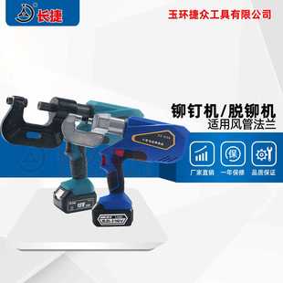 长捷充电式 脱铆小型电动铆接机 液压铆钉机EB M1风管法兰快速铆接