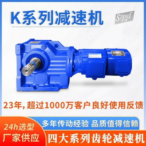 四大系列减速机K系列螺旋锥齿轮减速机硬齿面齿轮变速箱