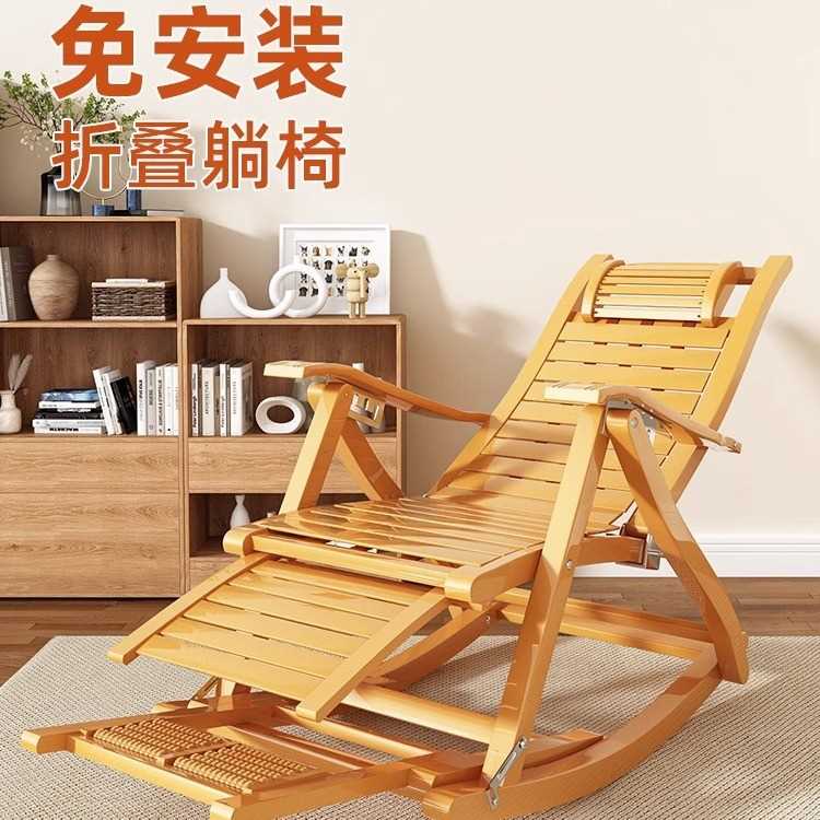 躺椅午休折叠老人专用摇摇椅大人竹靠背躺椅阳台家用休闲凉椅懒人