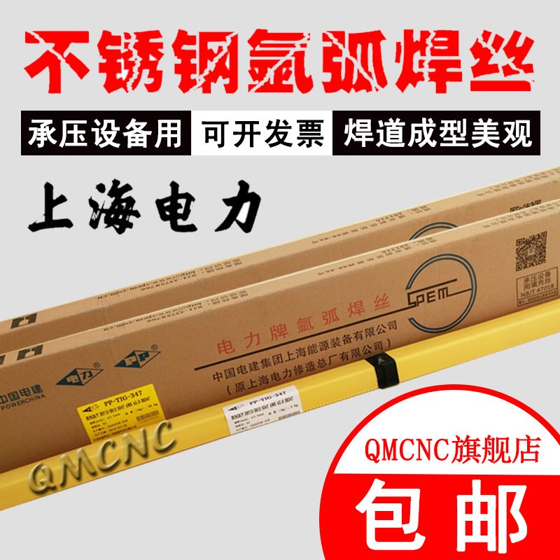 供应上海电力ER321不锈钢焊丝PP-TIG-321氩弧焊丝H1CR18NI9TI焊丝