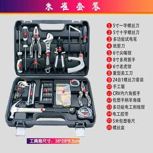 大全家庭 外观精美 家用工具箱套装 多功能电工专用五金工具套装