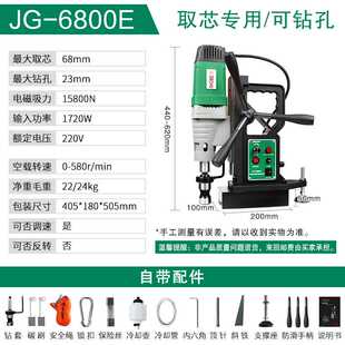 杰高6800E磁力钻厂家磁座钻孔机小型便携工业级打取芯攻丝吸铁台