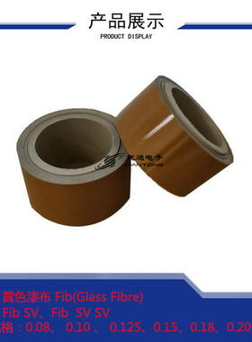 漆布Til (Glass Fibre) Til SV黄色漆布Fib(Glass Fibre)  Fib SV