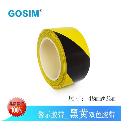 国新GOSIM 黑黄警示胶带PVC斑无尘车间反光贴胶带彩色