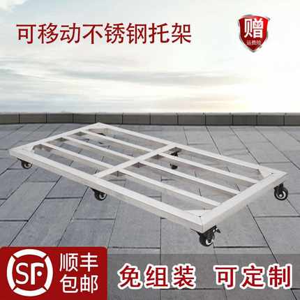 7K不锈钢底座支架冰箱鱼缸花盆可移动底座托架库房杂物防潮置物托