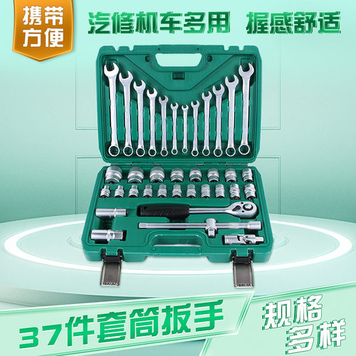 台益斯汽修套筒扳手套装37件多功能汽修工具组合小飞棘轮扳手