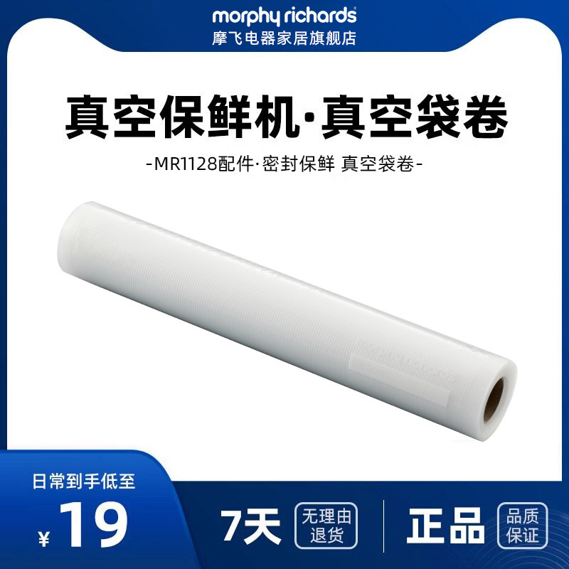【原装正品】摩飞真空保鲜机原装封口袋专用塑封袋卷适配MR1128