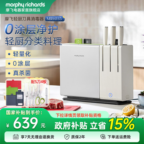 摩飞电器刀具套装厨房全套组合菜刀家用砧菜板二合一刀架消毒机