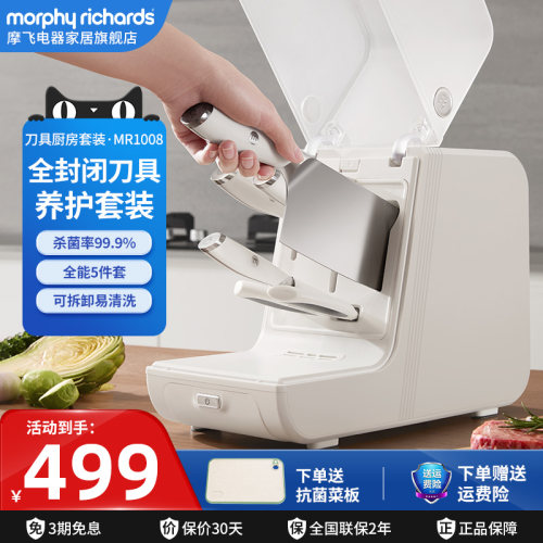 摩飞全套刀具消毒机家用菜刀烘干一体机厨师刀套装水果刀杀菌刀架