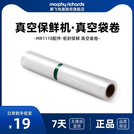 【原装正品】摩飞真空保鲜机原装封口袋专用塑封袋卷MR1116MR1118