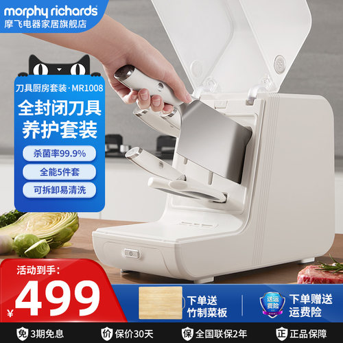 摩飞全套刀具消毒机家用菜刀烘干一体机厨师刀套装水果刀杀菌刀架