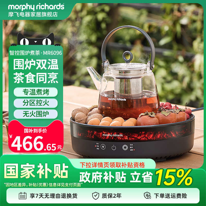 摩飞围炉煮茶烤火炉套装电陶炉电烤炉煮茶壶煮茶器具全套秋冬家用