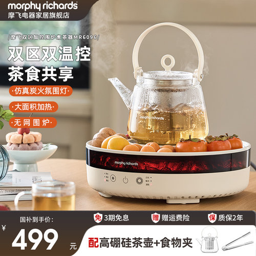 摩飞围炉煮茶器家用电茶炉套装室内网红泡茶电陶炉养生壶2025新款