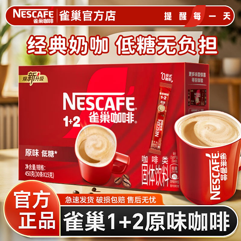 特价雀巢速溶咖啡正品