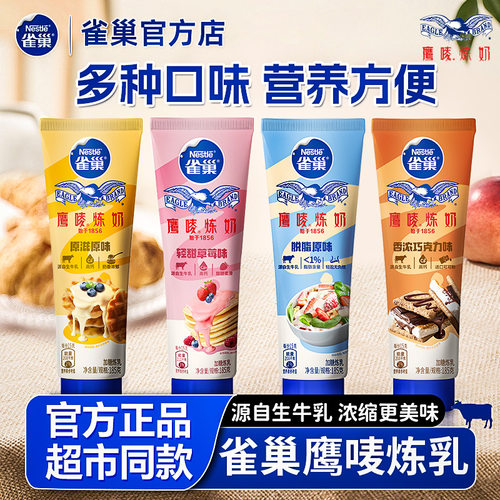 雀巢炼奶低脂无负担小包装